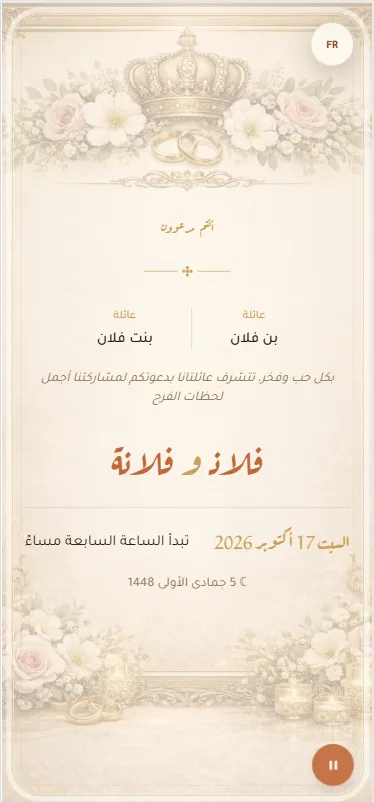 dhahab-el-aroussa