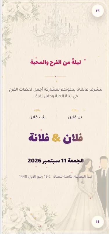 ليلة الحنة