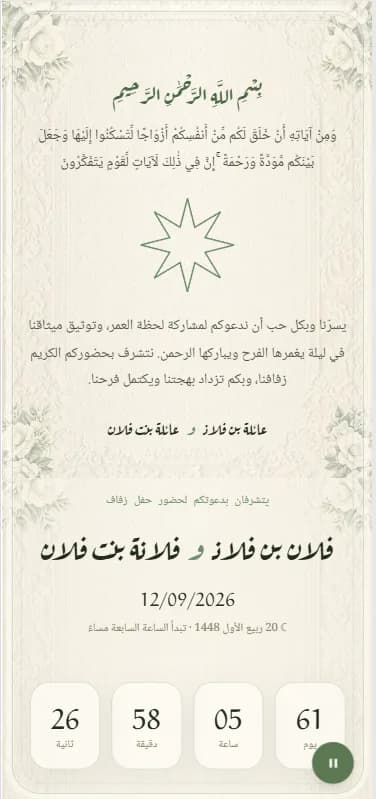 نور الإيمان